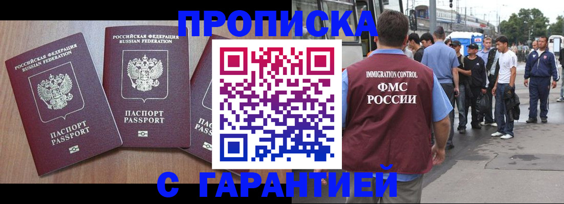 прописка гарантия в Апрелевке