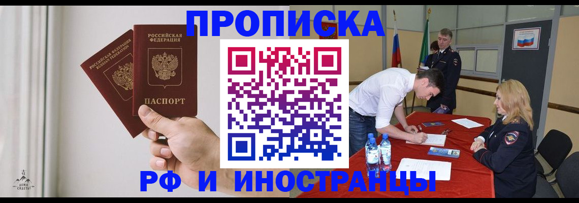 временная регистрация купить в Апрелевке