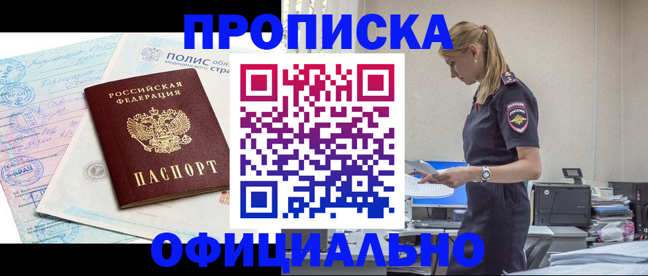 прописка ребенка в Апрелевке