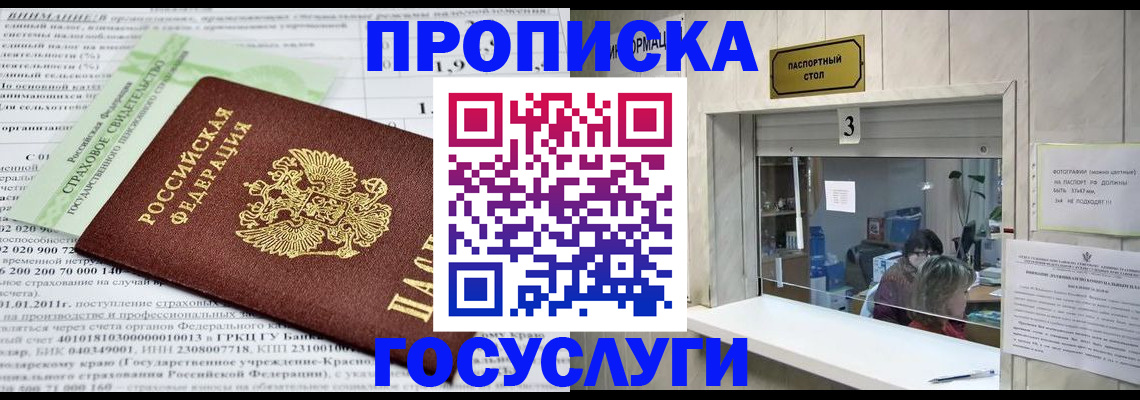временная регистрация купить в Апрелевке