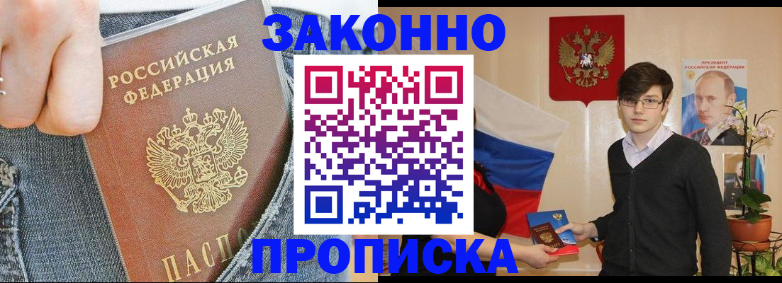 прописка для школы в Апрелевке